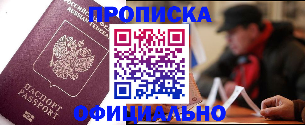 прописка в Ступино