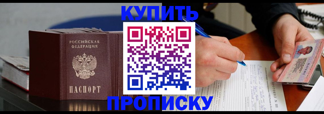 прописка ребенка в Ступино