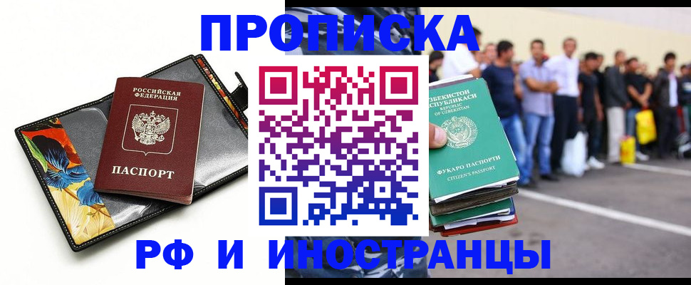 прописка штамп в Ступино