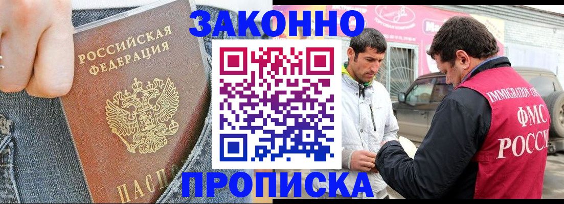 прописка регистрация в Ступино